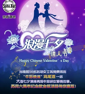 情人节七夕海报图片