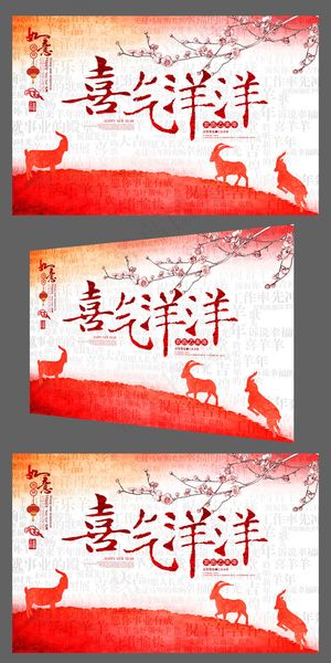 水彩风喜庆2015喜气洋洋企业年会...