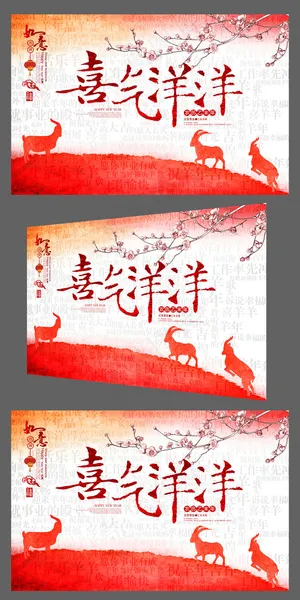 水彩风喜庆2015喜气洋洋企业年会...