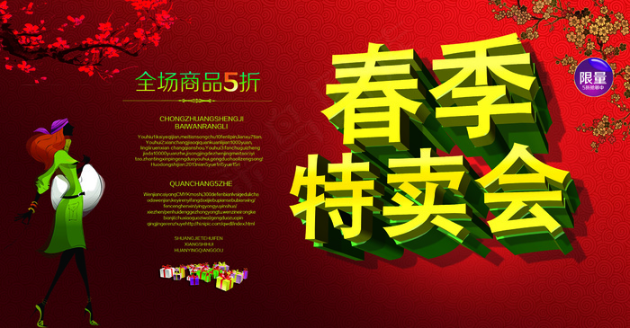 春天特卖会促销(7933X4134(DPI:300))psd模版下载