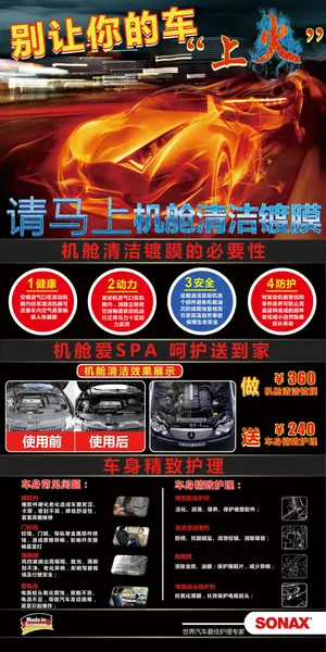 汽车护理易拉宝