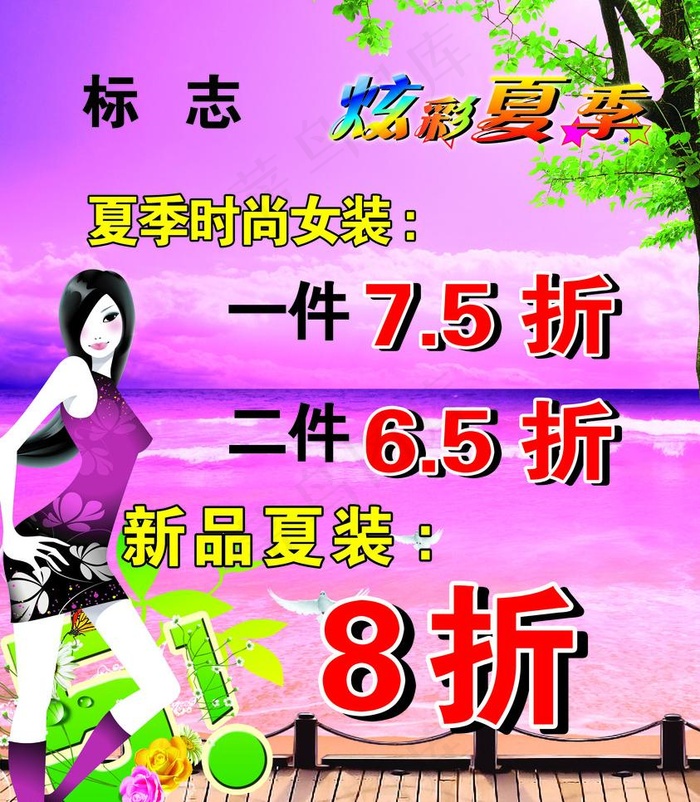 夏季时尚女装图片(2756X3346(DPI:1000))psd模版下载