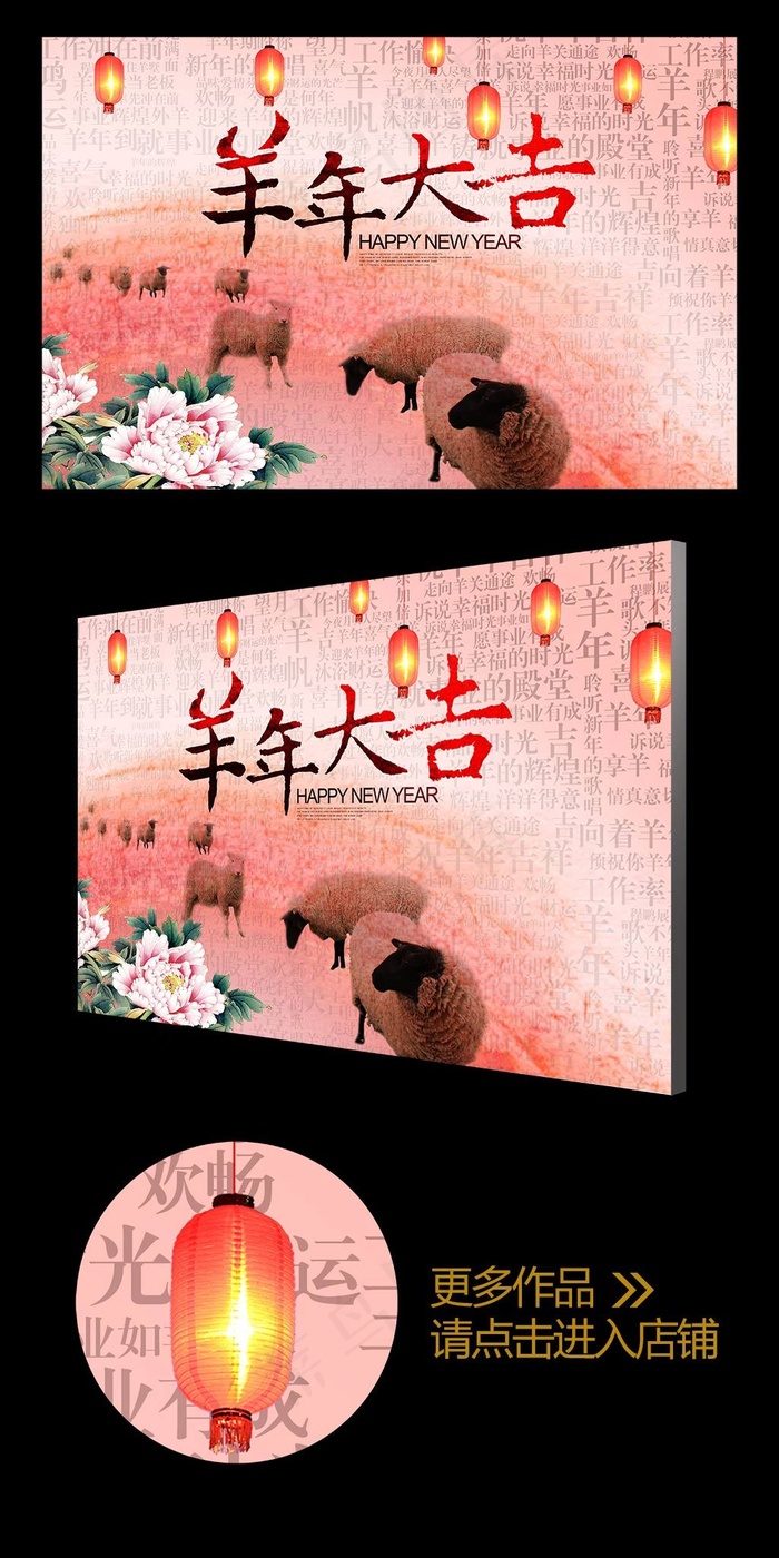 2015羊年大吉红灯笼贺年海报