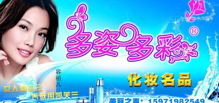 凯芙兰多姿多彩图片psd模版下载