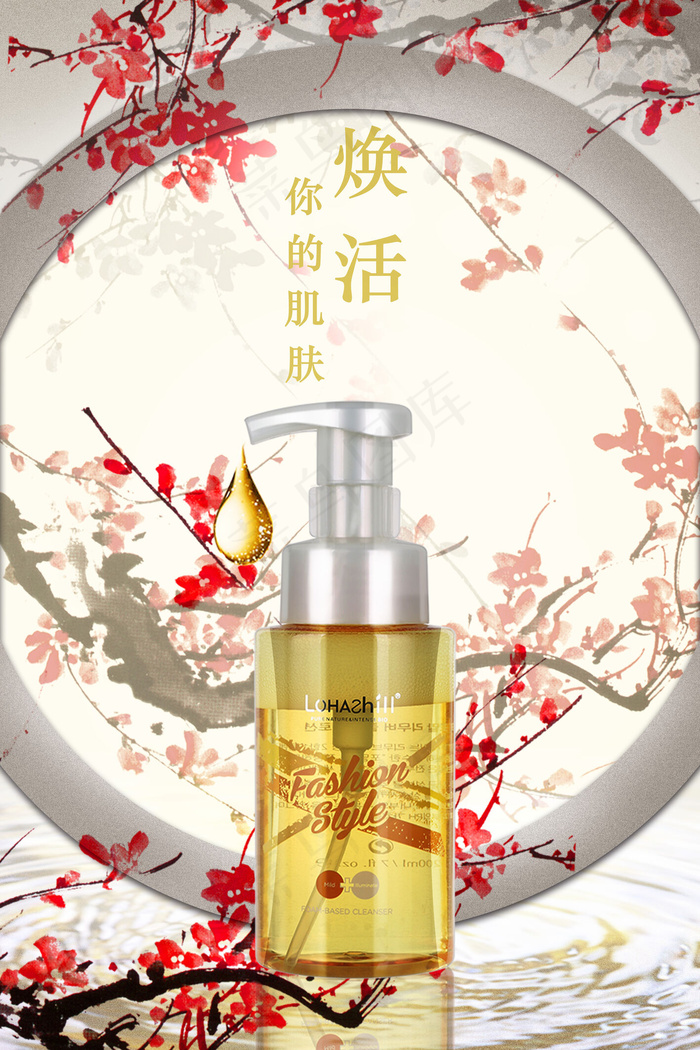 古典意境化妆品海报设计psd模版下载