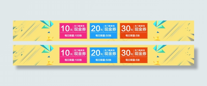 全屏优惠券psd模版下载