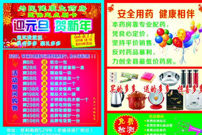 药店宣传单图片cdr矢量模版下载