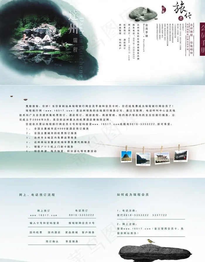 瑞程旅游三折页图片psd模版下载