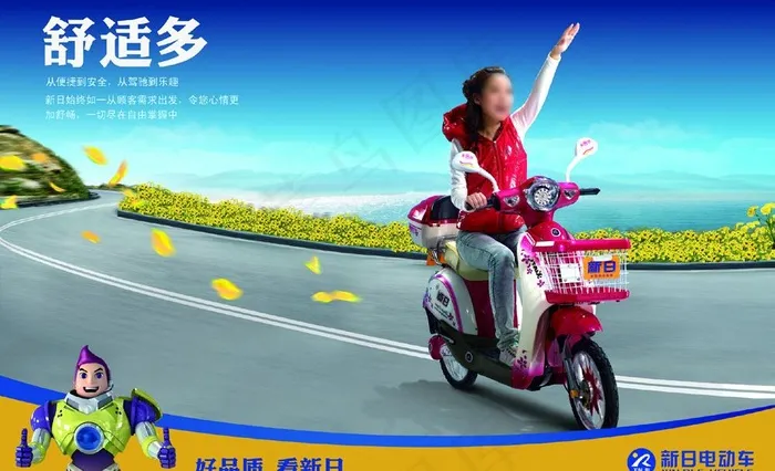 新日电动车舒适多图片(5102X3402(DPI:72))psd模版下载