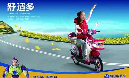 新日电动车舒适多图片