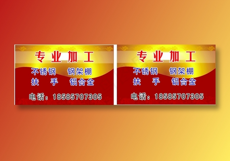 专业加工名片cdr矢量模版下载