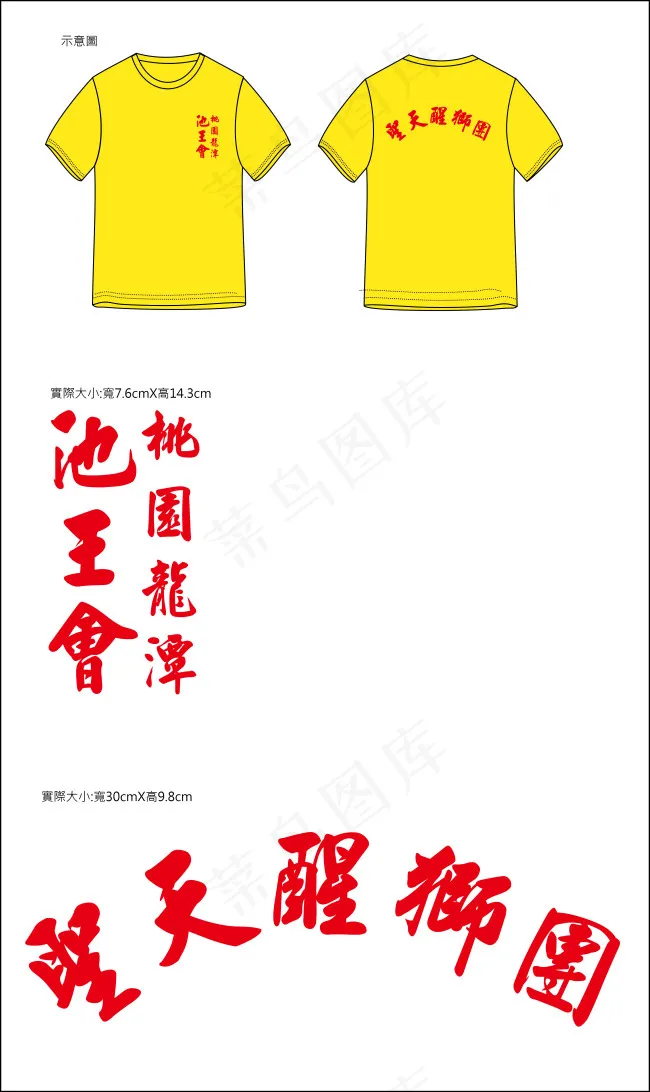 廟宇T恤ai矢量模版下载