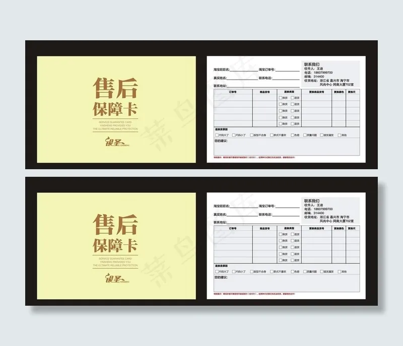 售后服务卡图片cdr矢量模版下载