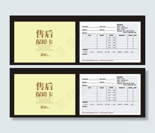 售后服务卡图片