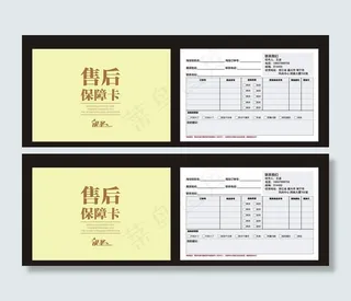 售后服务卡图片