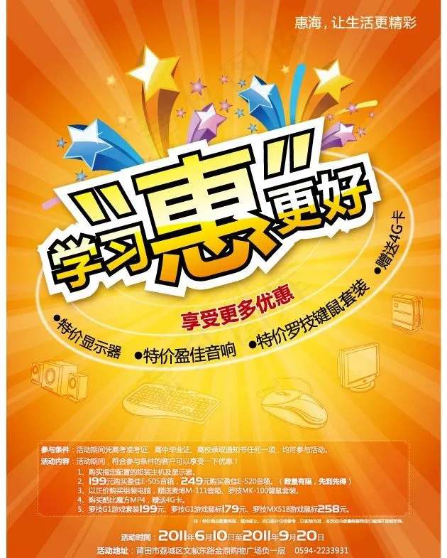 优惠购物宣传图片ai矢量模版下载