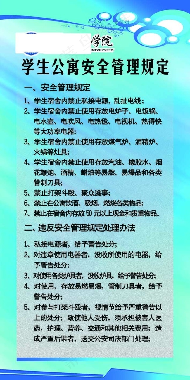 安全管理规定psd模版下载