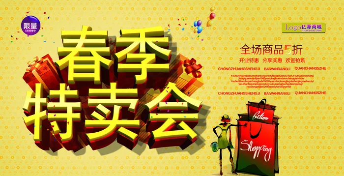 服装春季特卖(8073X4134(DPI:300))psd模版下载