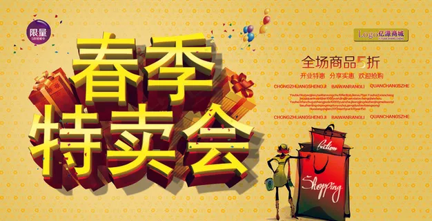 服装春季特卖 服装春季特卖