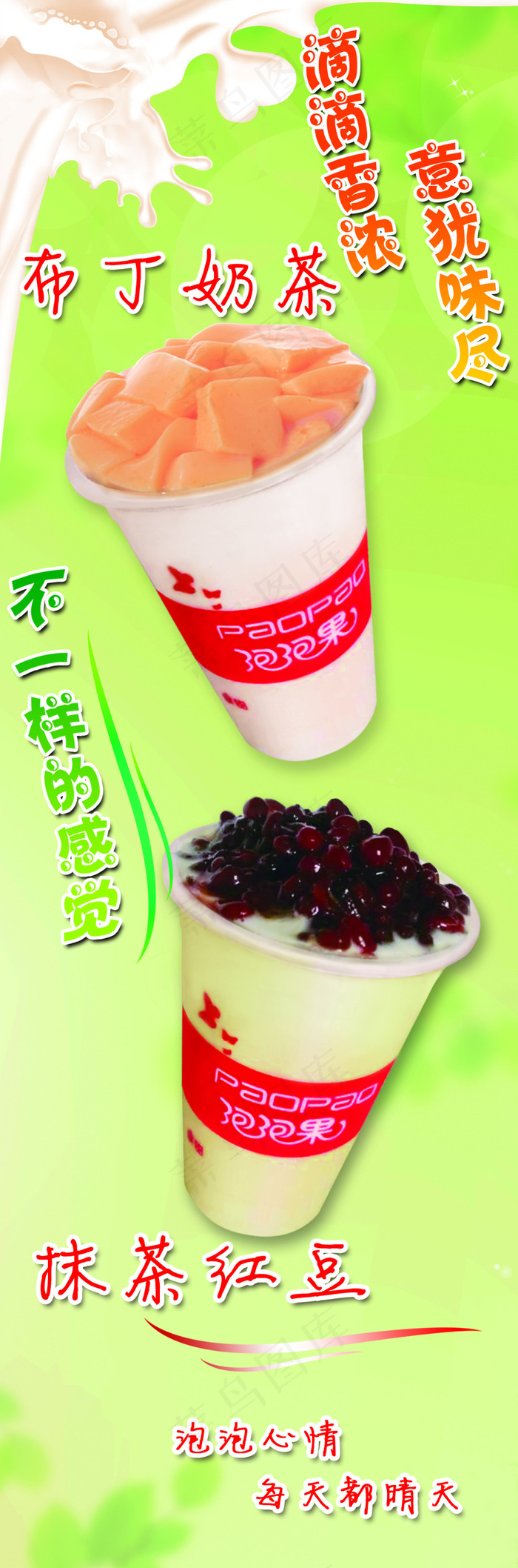 奶茶饮品店灯箱(1261X3813(DPI:72))psd模版下载