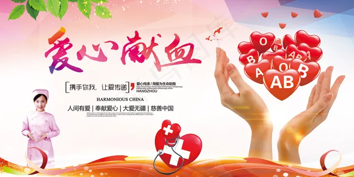 大气绚丽爱心献血公益宣传海报展板模...