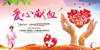 大气绚丽爱心献血公益宣传海报展板模...