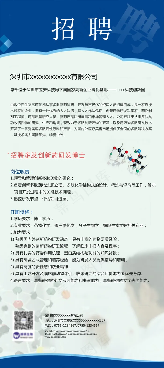 招聘易拉宝psd模版下载