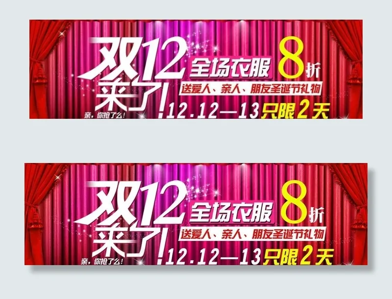 双十二图片psd模版下载