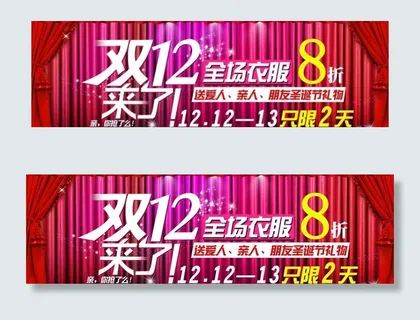 双十二图片