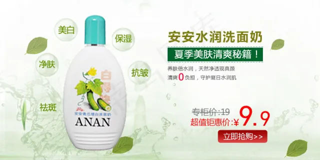 淘宝洗面奶促销海报素材