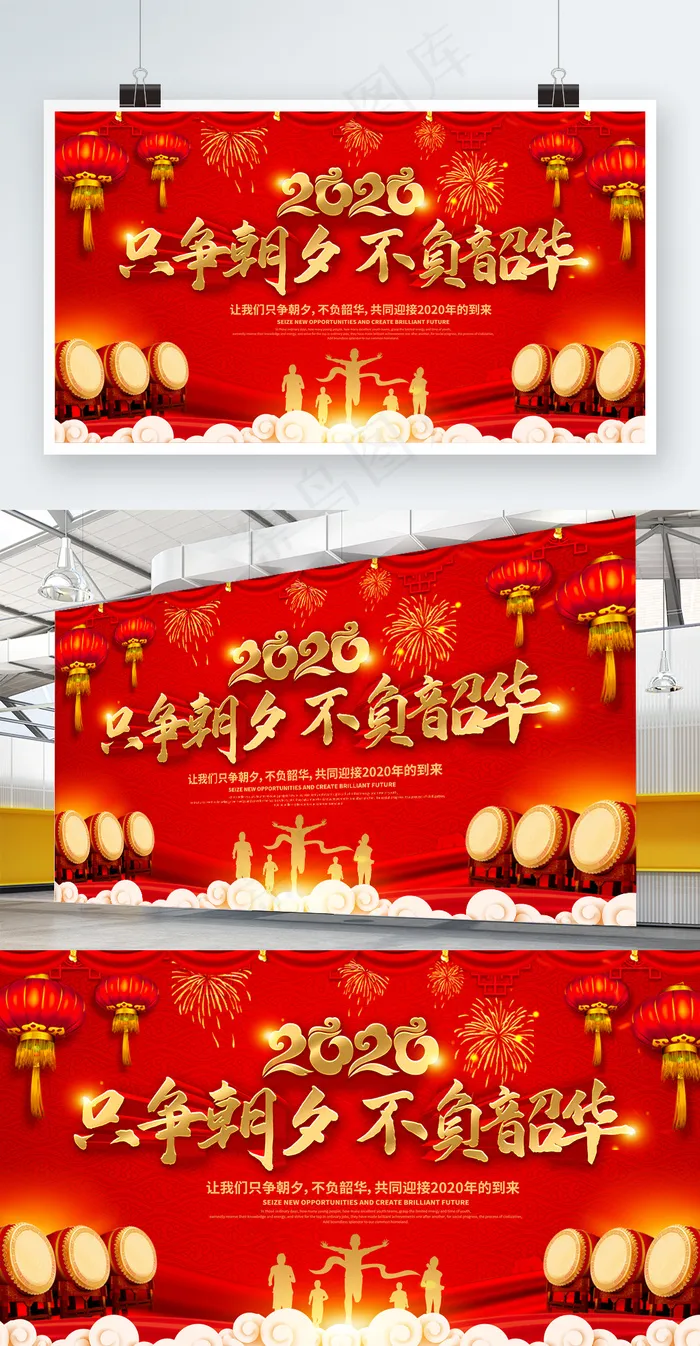 只争朝夕 不负韶华 大气红色 2020年 会议背景 企业年会 年会舞台背景 2020新年贺词 年会盛典 2020鼠年年会背景 年会 鼠年年会 年会展板 2020年会 鼠 不负