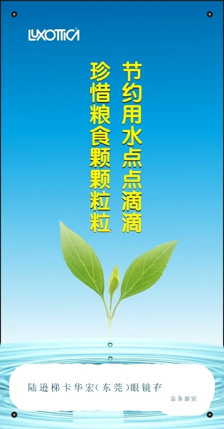 节约用水点点cdr矢量模版下载