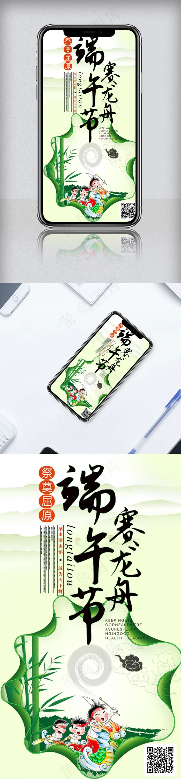 清新赛龙舟手机海报模板psd模版下载