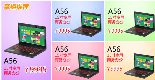 电脑关联促销图片psd模版下载