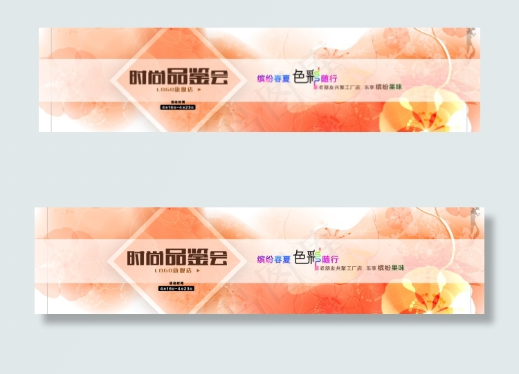 淘宝首页全屏轮播海报psd素材