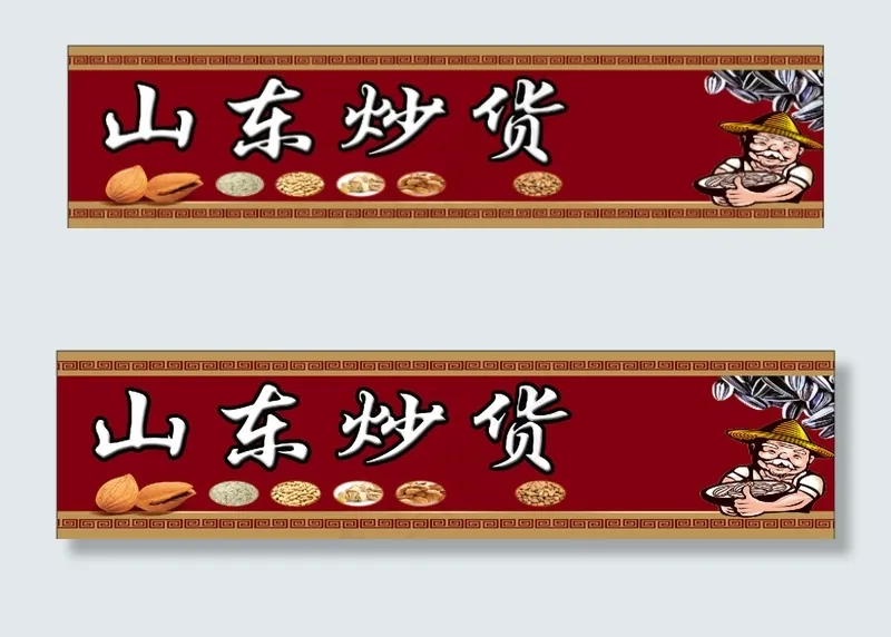 炒货psd模版下载