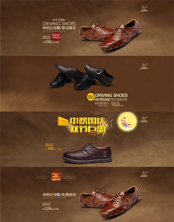 淘宝复古男鞋广告分层素材