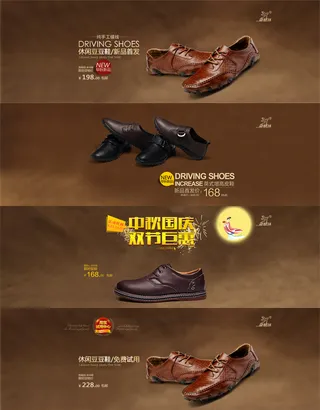 淘宝复古男鞋广告分层素材