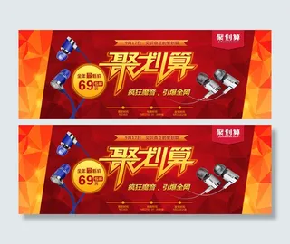 淘宝聚划算耳机海报psd素材