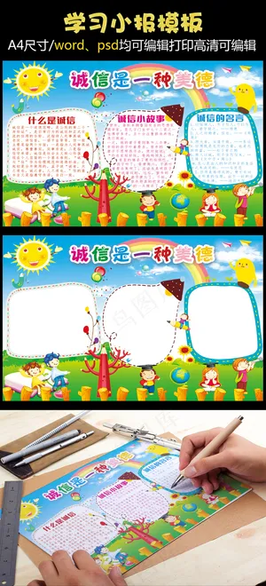 2018诚信是一种美德小报