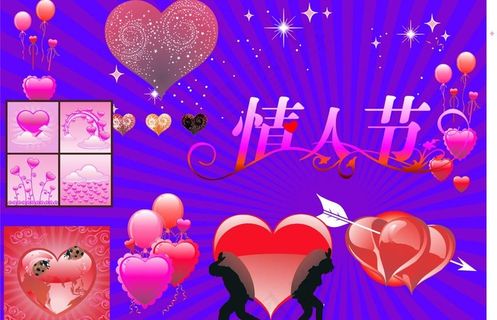 情人节素材图片