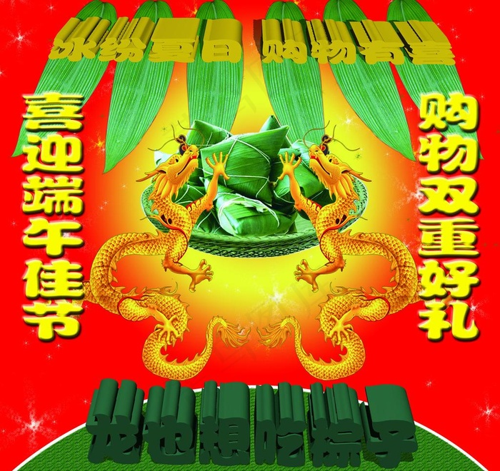 端午促销海报图片(4320X4320(DPI:183))psd模版下载
