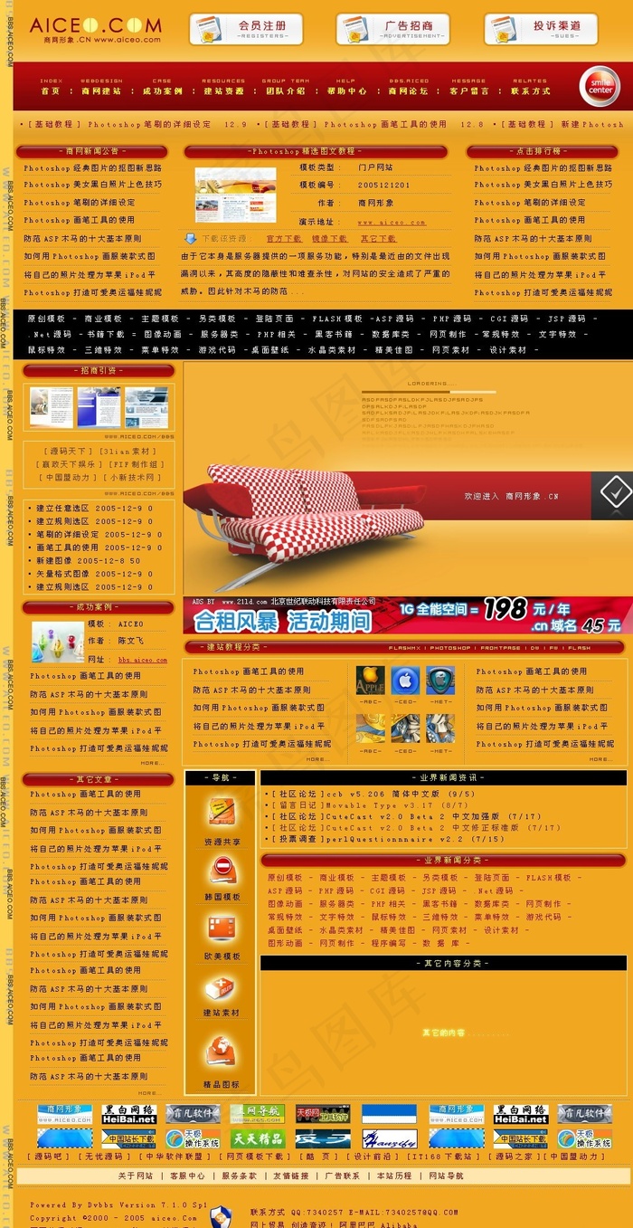 设计信息学习门户网页模板psd模版下载