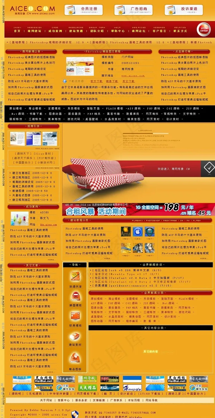 设计信息学习门户网页模板psd模版下载