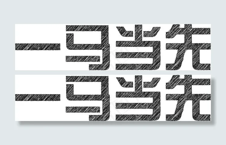 文字铅笔手绘效果AI图形样式ai矢量模版下载