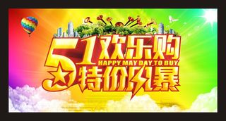 51特价风暴促销海报设计矢量素材
