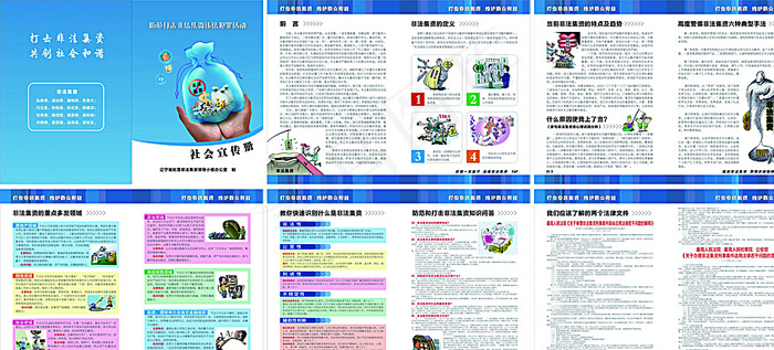 防范打击非法集资社会宣传册图片(372X260)cdr矢量模版下载