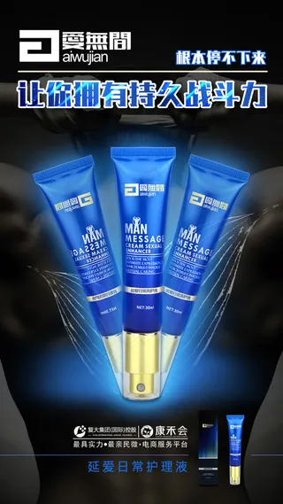 微信护理液化妆品宣传海报