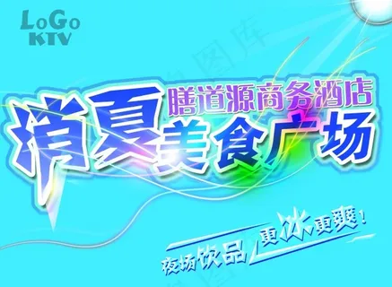 宣传海报PSD素材