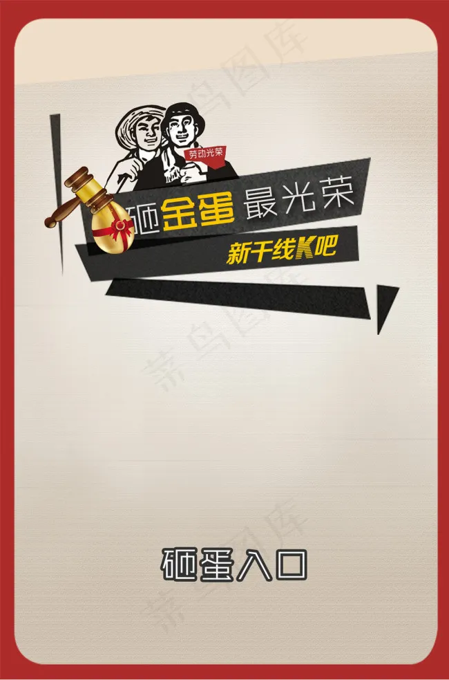五一劳动节H5界面PSD分层psd模版下载